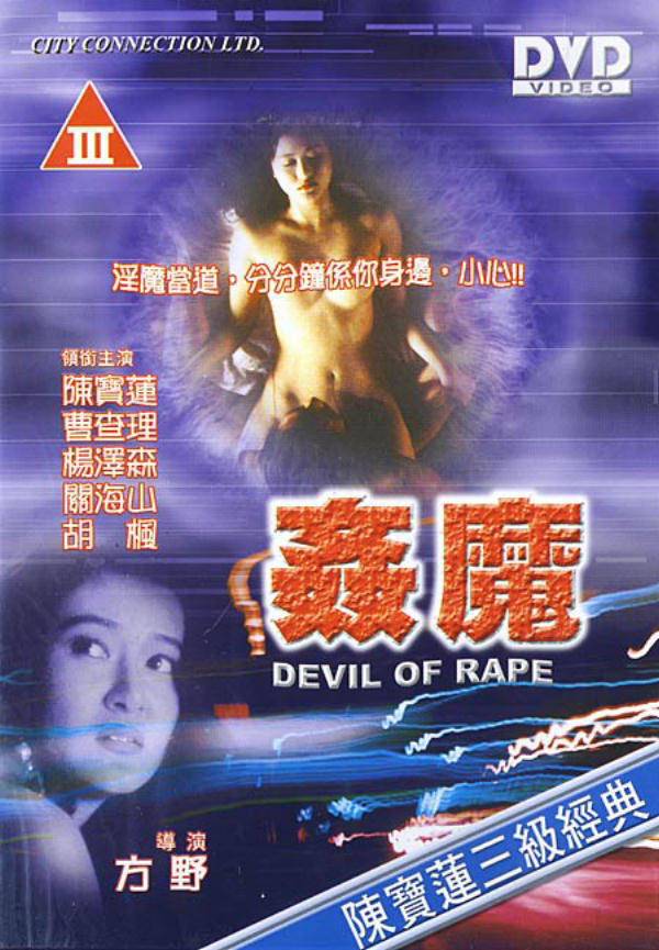Quỷ Dâm Dục - Devil Of Rape 1992