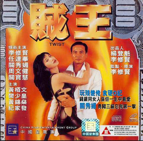 Tặc Vương - The Twist 1995