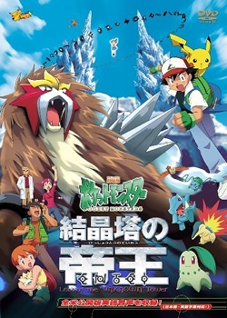Pokemon Movie 3: Đế Vương Của Tháp Pha Lê Entei - Pokémon Movie 3: The Spell Of The Unown 2000