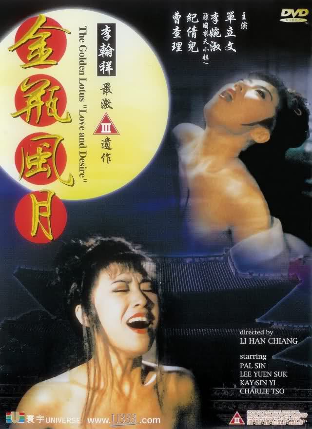 Phan Kim Liên : Kim Bình Phong Nguyệt - The Golden Lotus: Love And Desire 1991