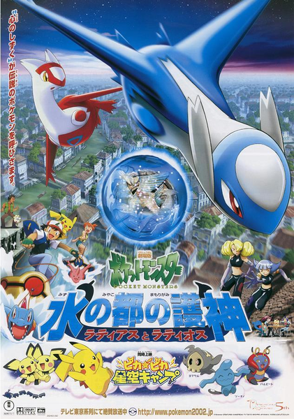 Pokemon Movie 5: Thần Hộ Mệnh Của Thành Phố Nước Latias Và Latios - Pokémon Movie 5: Heroes - Latios And Latias 2002