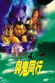 Âm Dương Lộ 4 - Troublesome Night 4 1998