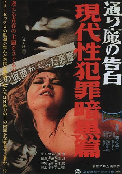 Dark Story Of A Sex Crime Phantom Killer -  1969