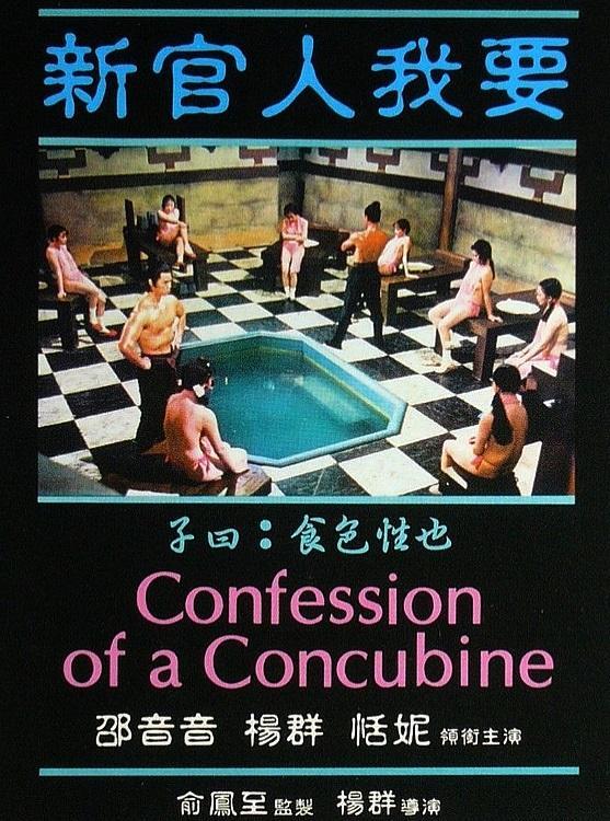 I Want More! Confession Of A Concubine Injustice, My Lord! -  1976