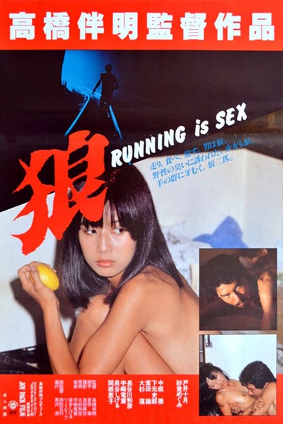Okami: Running Is Sex -  1982