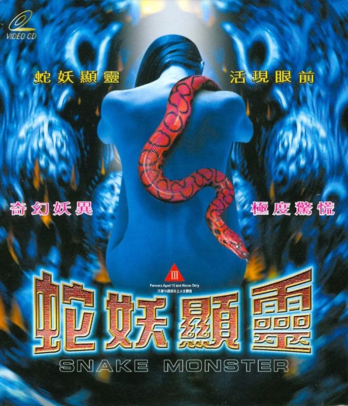 Snake Monster -  1994
