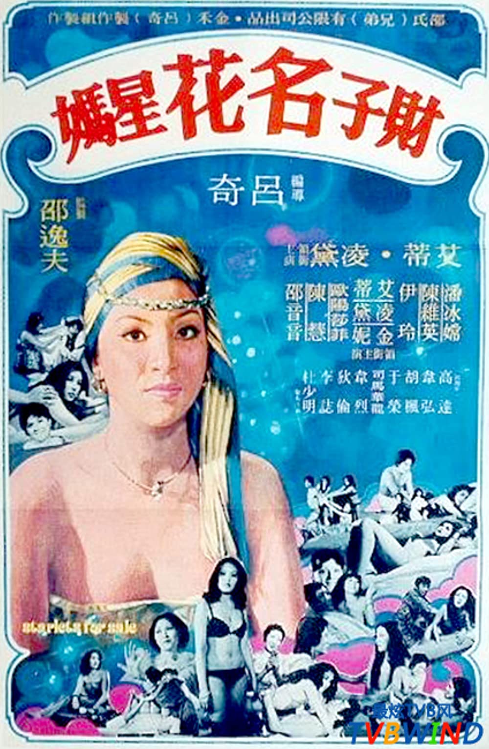 Cai Zi Ming Hua Xing Ma -  1977