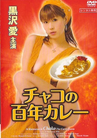Chako The Curry Queen -  2006