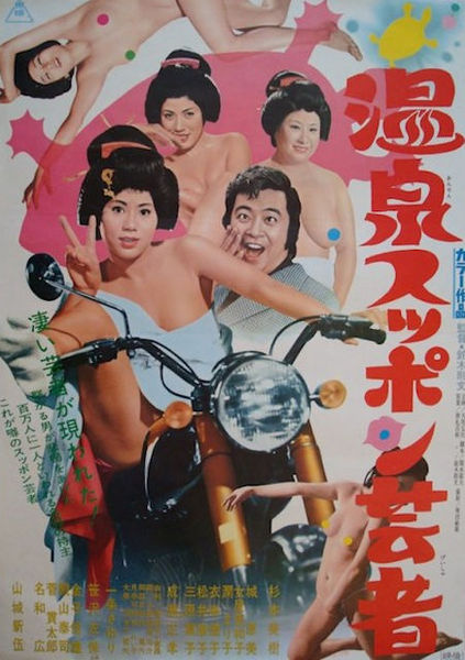 Hot Springs Kiss Geisha -  1972