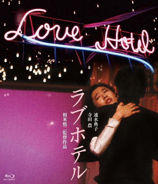 Love Hotel -  1985