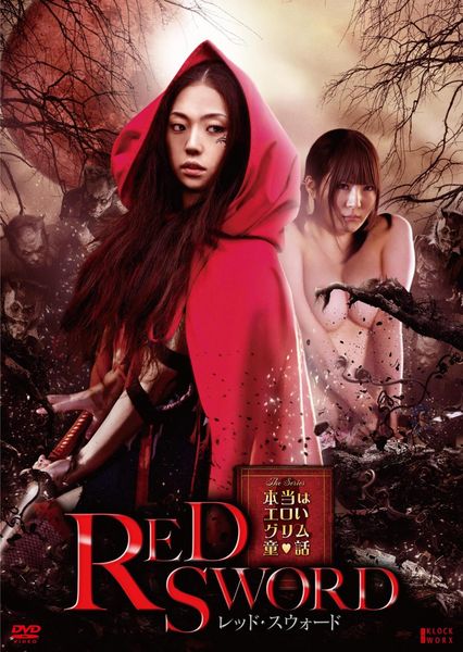Red Sword -  2012