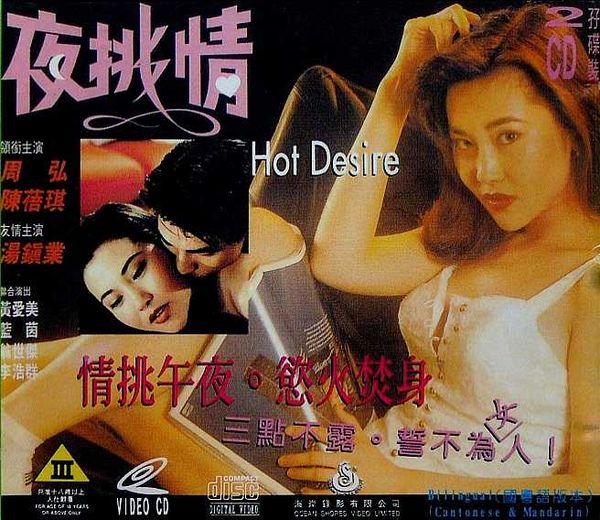 Hot Desire -  1993