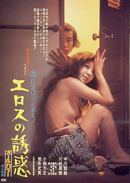 Temptation Of Eros -  1972
