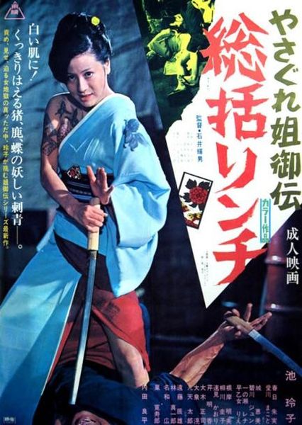 Female Yakuza Tale Inquisition And Torture -  1973