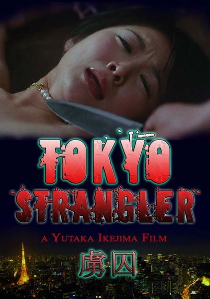 Tokyo Strangler -  2006