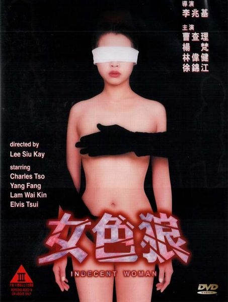 Indecent Woman -  1999