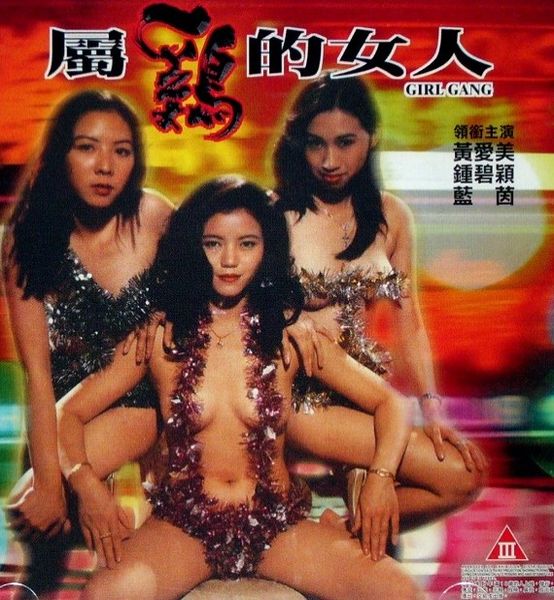 Girl Gang -  1993