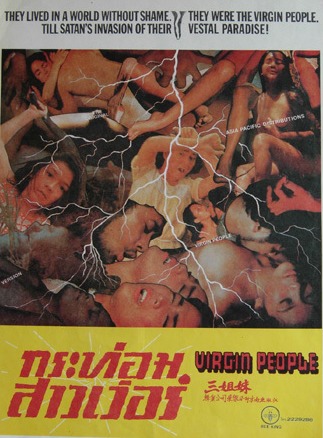 Virgin People -  1984