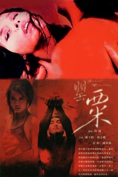 The Sichuan Concubine -  1994