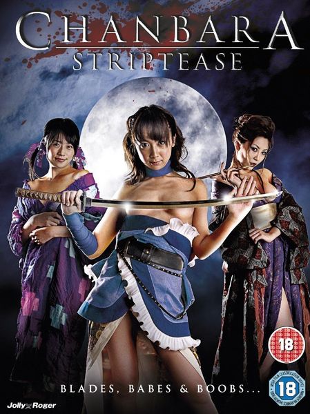 Oppai Chanbara: Striptease Samurai Squad -  2008