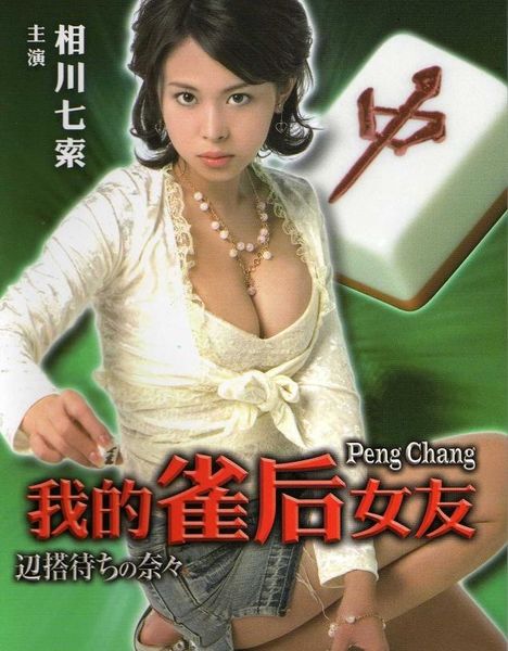 Peng Chang -  2008