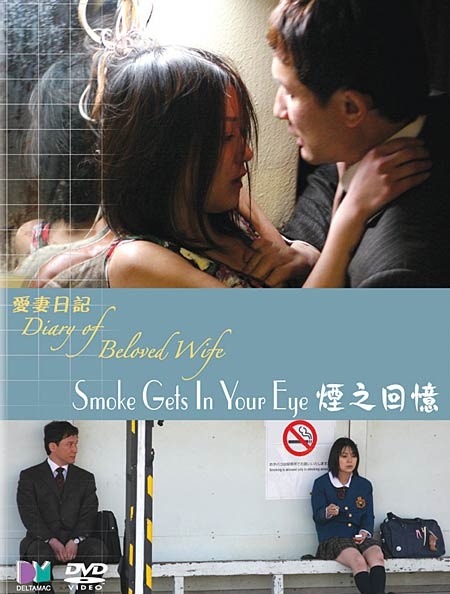 Diary Of Beloved Wife: Smoke Gets In Your Eye -  2006