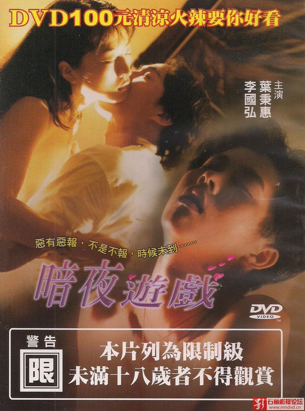Anye Youxi - An Ye You Xi 1999