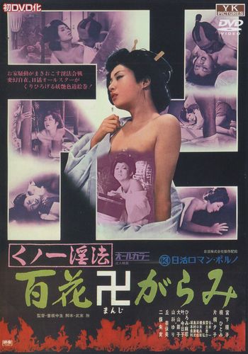 Kunoichi Ninpo: Hyakka Manji-Garami - Female Ninja Magic: 100 Trampled Flowers 1974