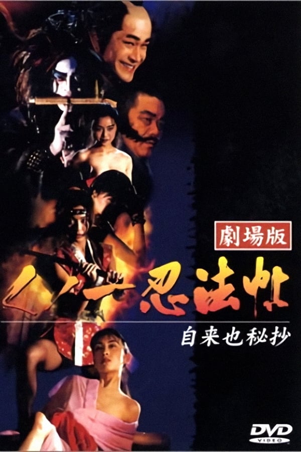 Female Ninjas Magic Chronicles 5: Secret Story Of Jiraiya -  1995