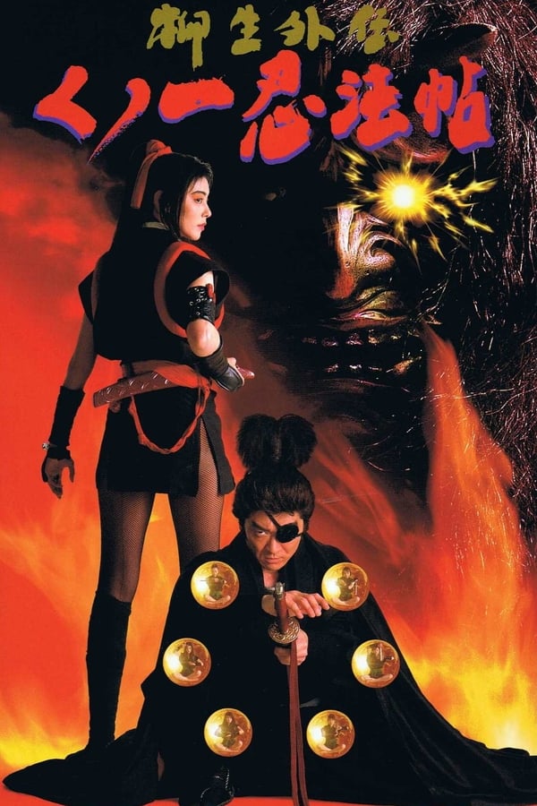 Female Ninjas Magic Chronicles: Legend Of Yagyu Part 1 -  1998