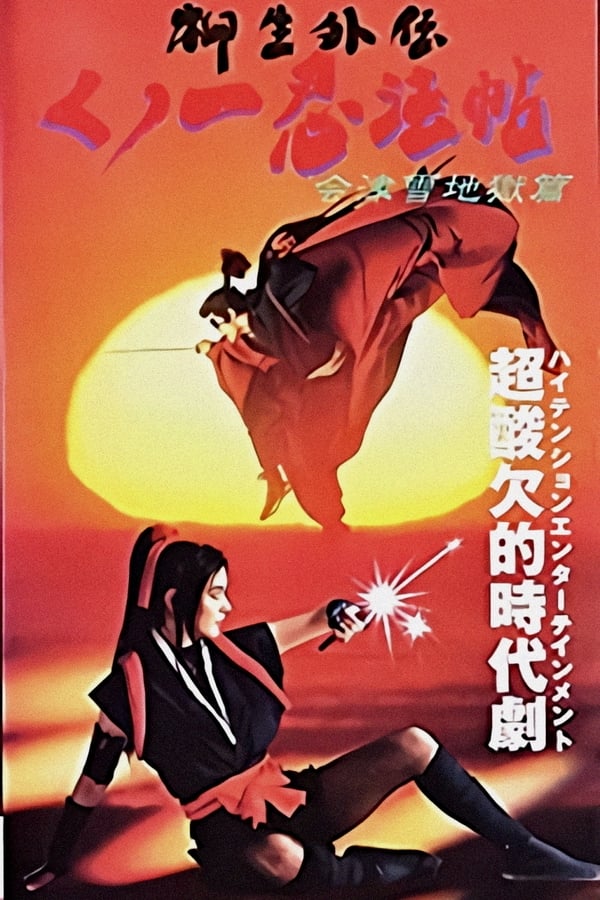 Female Ninjas Magic Chronicles: Legend Of Yagyu Part 2 -  1998