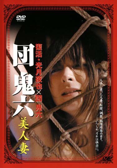Dan Kiroku: Bijin Tsuma -  2008