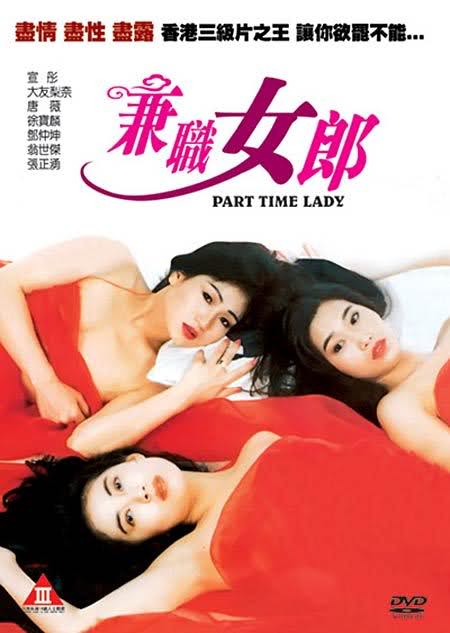 Part-Time Lady -  1994