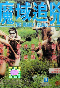 The Deadly Island -  1994