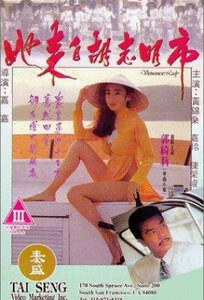 Vietnamese Lady -  1992