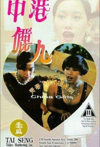 China Girls -  1993
