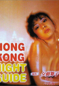 Hong Kong Night Guide -  1997