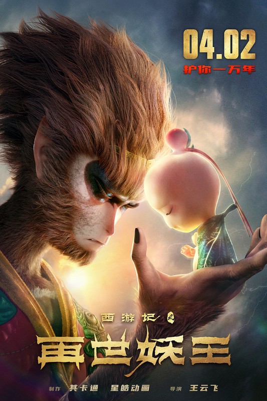 Tây Du Ký: Tái Thế Yêu Vương - Monkey King Reborn 2021