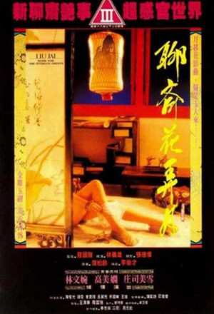 Liao Zhai – Home For The Intimate Ghosts -  1991