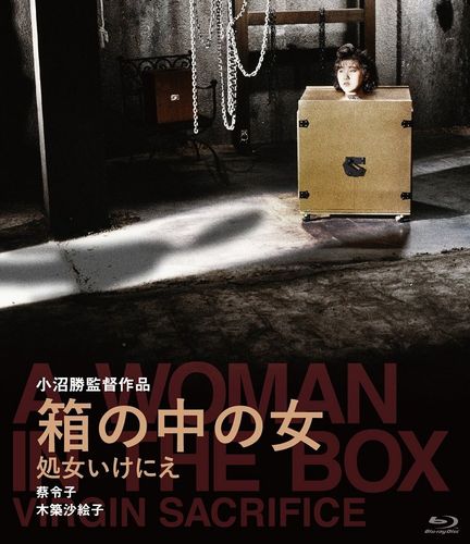 Woman In A Box: Virgin Sacrifice - Hako No Naka No Onna: Shojo Ikenie 1985