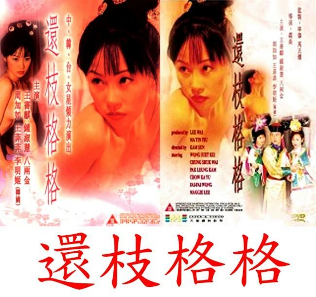 Công Chúa Mê Trai - The Princess Of Huan Zhi 2000