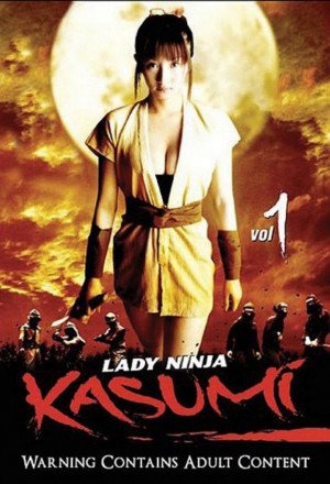 Lady Ninja Kasumi - Sanada Kunoichi Ninpoden Kasumi 2005