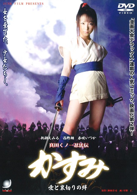 Lady Ninja Kasumi 2: Love And Betrayal -  2006