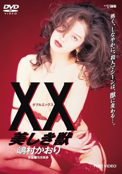 Xx Beautiful Beast - Xx: Utsukushiki Kemono 1995