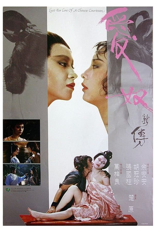 Ái Nô Tân Truyện - Lust For Love Of A Chinese Courtesan 1984