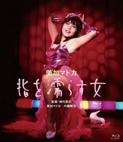 Woman With Wet Fingers - Mika Madoka: Yubi O Nurasu Onna 1984