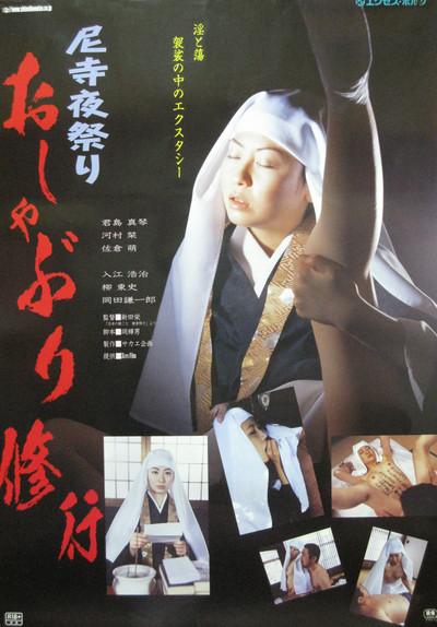 Amadera No Tsuyagoto: Kannon Biraki - 尼寺の艶ごと 観音開き 2002