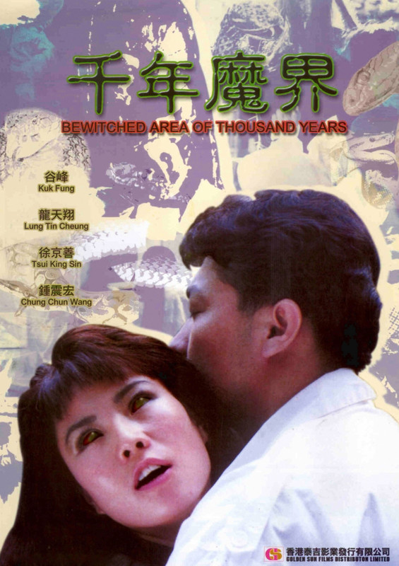 Bewitched Area Of Thousand Years - 千年魔界 1991